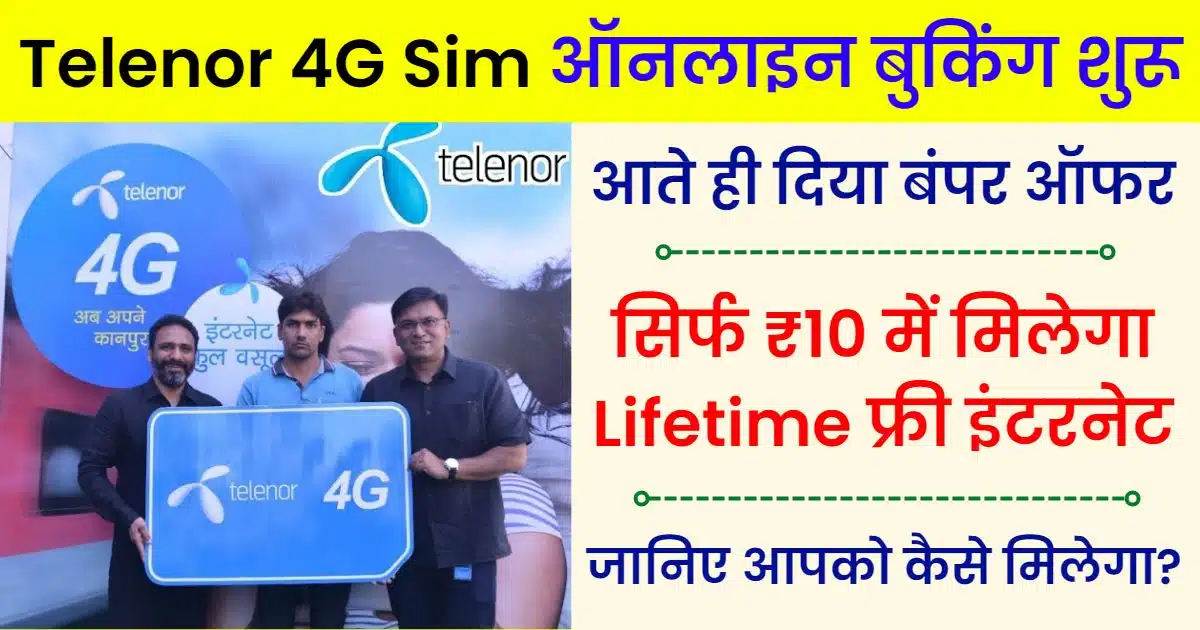 Uninor Telenor Sim, telenor sim 10 rupye me free internet, Telenor 4G Sim, telenor sim 10 rupye, Telenor 4G Sim Online Booking, Telenor 4G Sim कैसे मिलेग, Telenor 4G Sim Online Booking,
