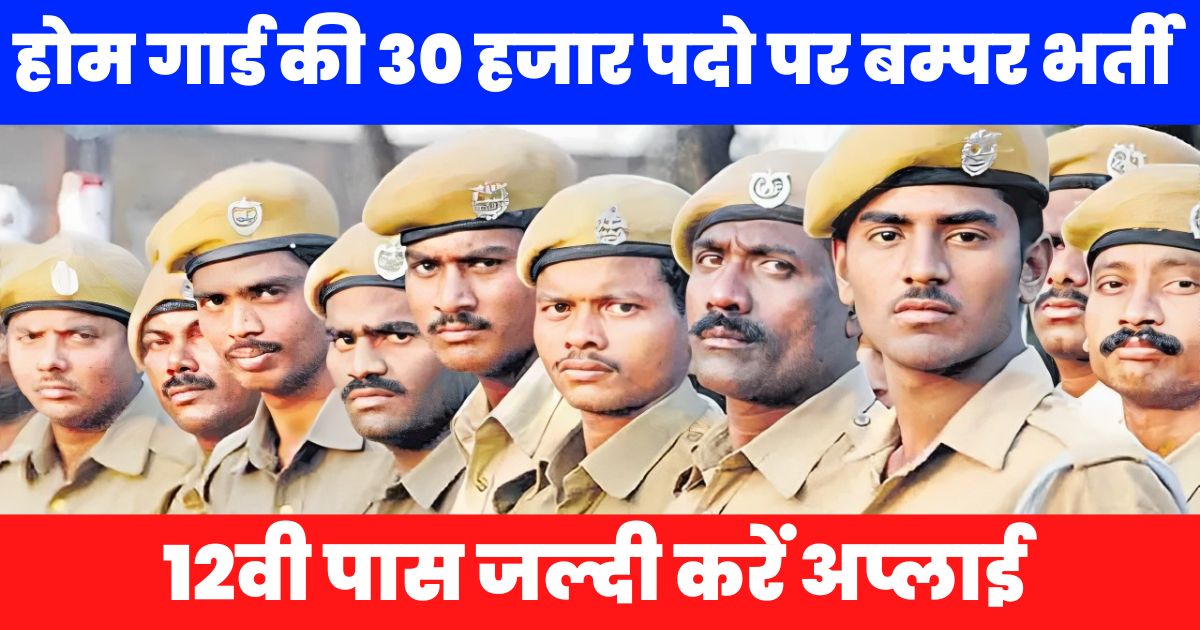 Home Guard Bharti 2023