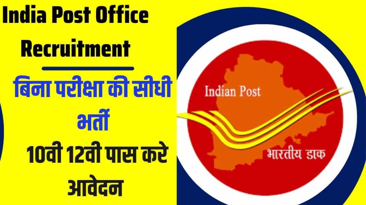 India Post Office Recruitment, India Post Office Recruitment 2023, apply India Post Office Recruitment,