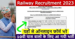 Railway RRC Bharti 2023