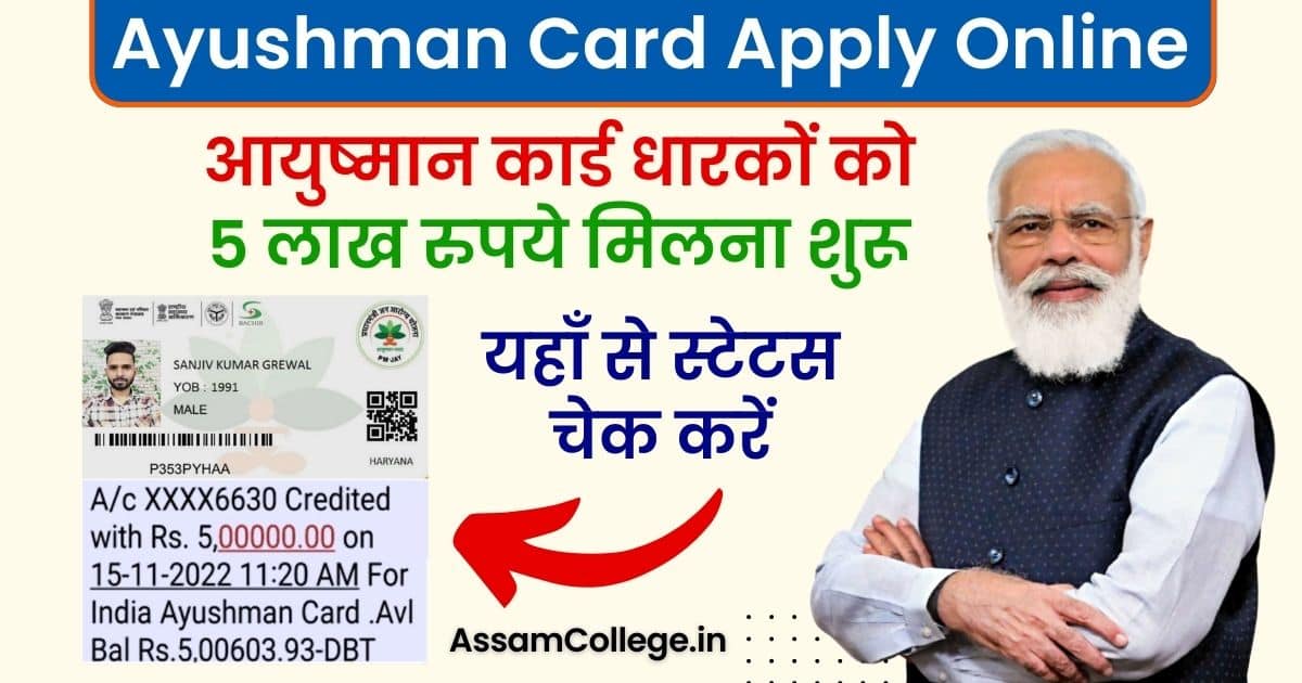 Ayushman Card Apply Online, Ayushman Bharat Yojana,
