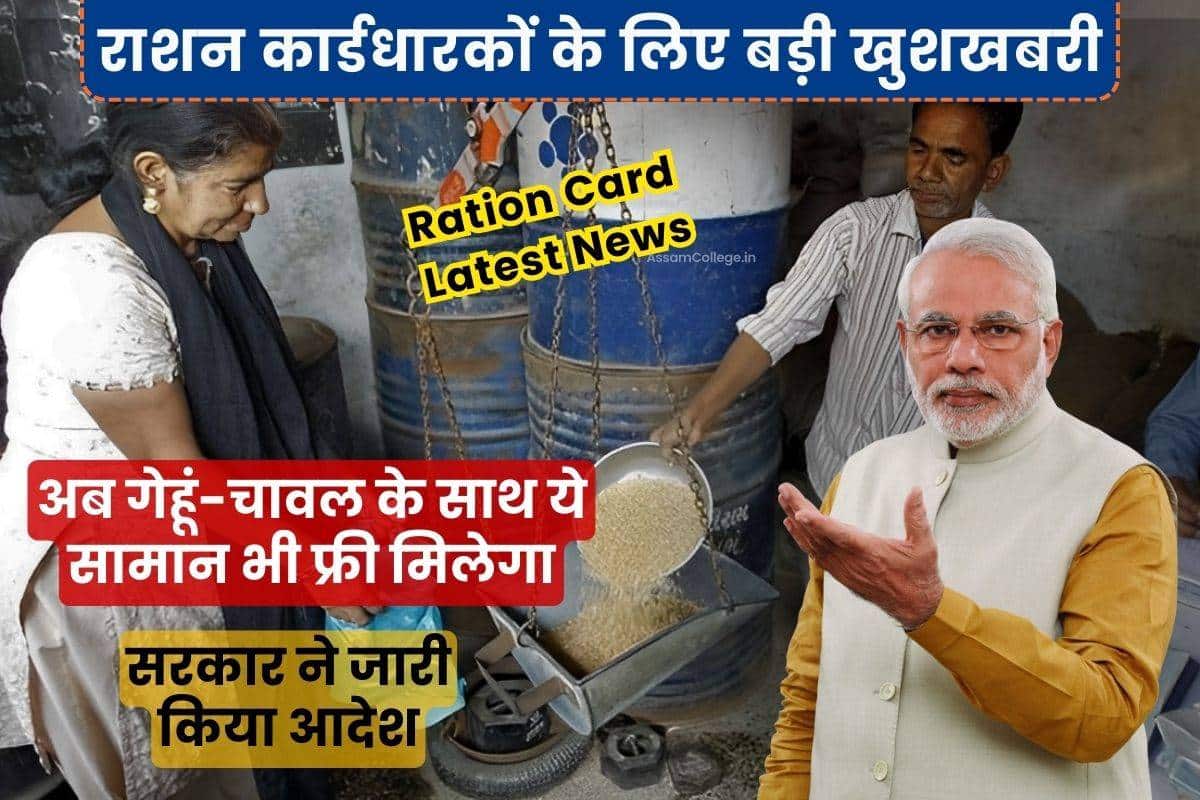 Ration Card New Update, Ration Card, ration card news, राशन कार्ड,
