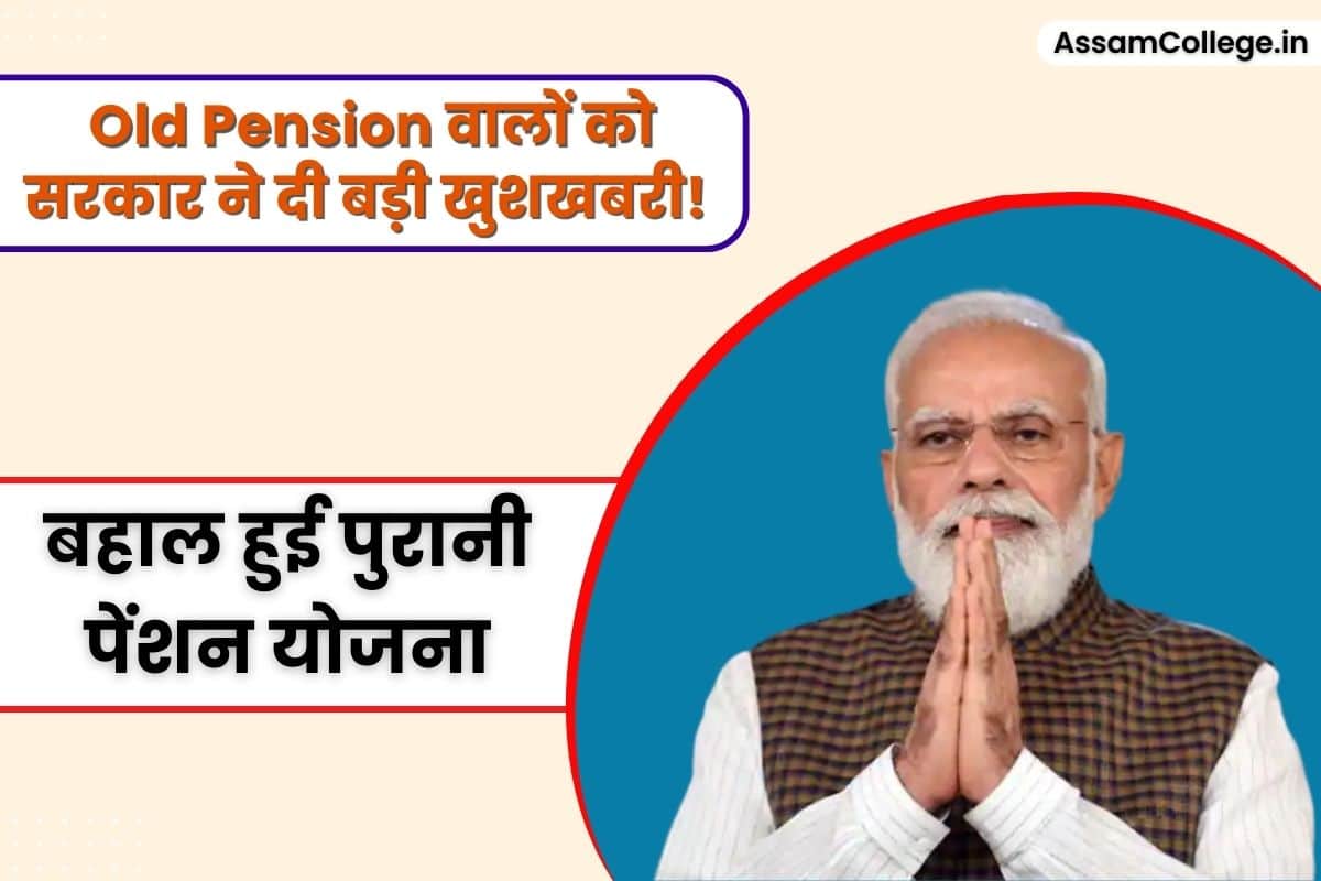 old pension system, old pension scheme, ops, nirmala sitharaman, scheme, sarkari yojana,