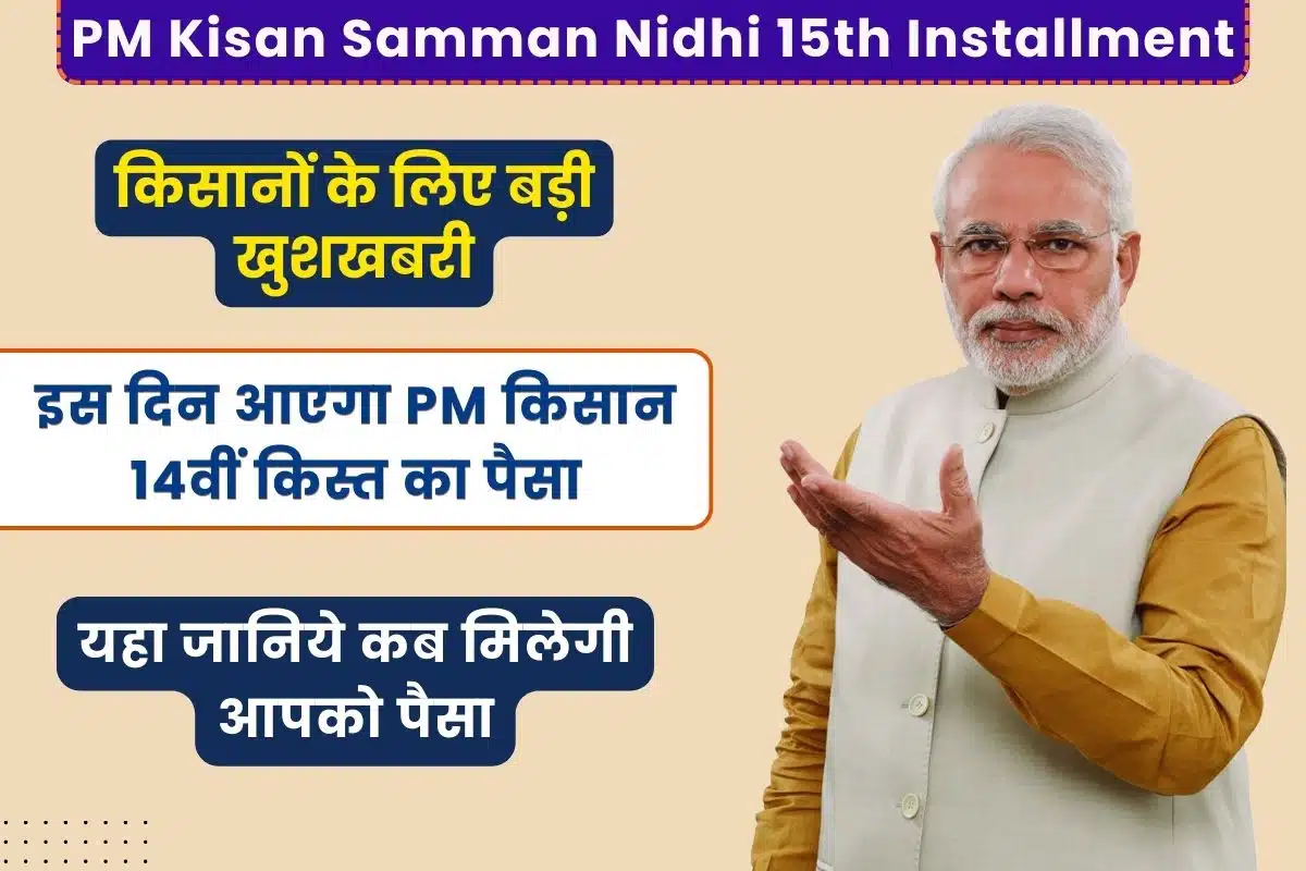 PM Kisan Yojana, Pt Kisan Samman Nidhi, Sarkari Yojana, Scheme, installment,