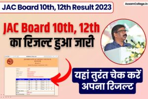 Jharkhand board result, Jharkhand board results, jac result, 10th Result, 12th Result, Result 2023,