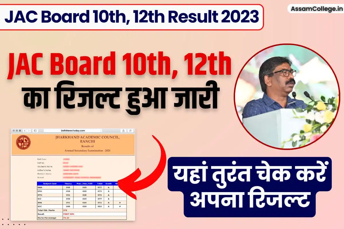 Jharkhand board result, Jharkhand board results, jac result, 10th Result, 12th Result, Result 2023,